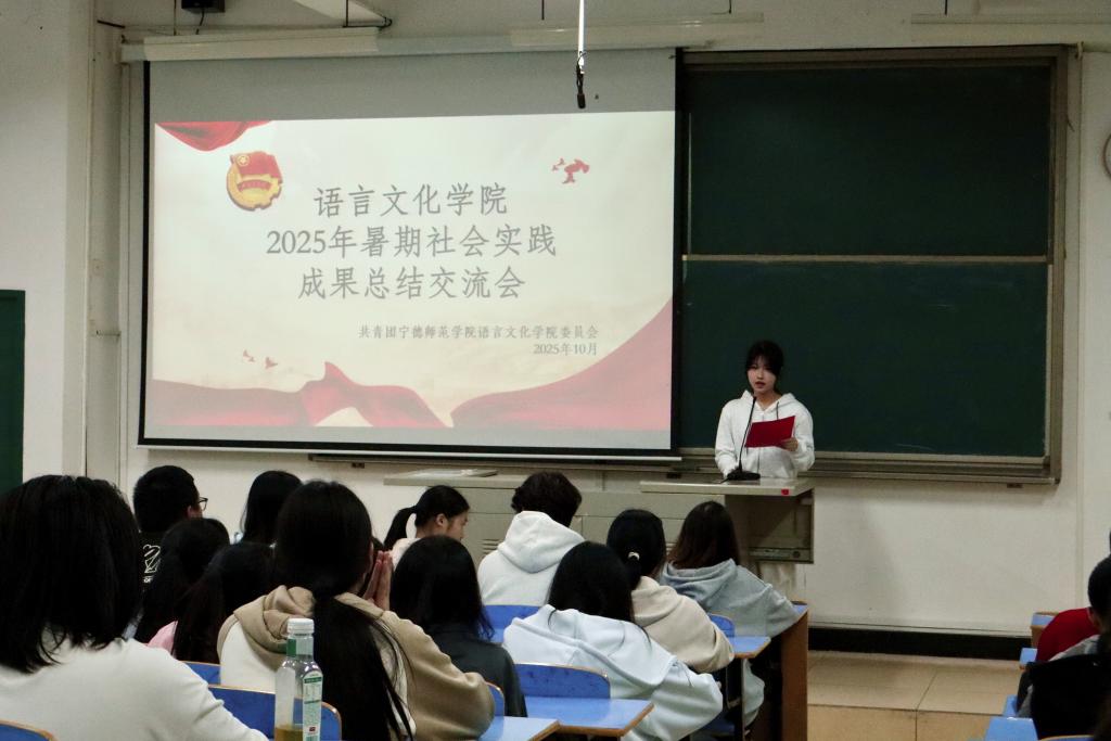 语言文化学院举办2025年暑期社会实践成果总结交流会