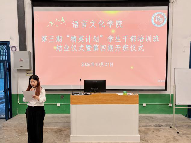 我院举办第三期“精英计划”学生干部培训班结业仪式暨第四期“精英计划”学生干部培训班开班仪式