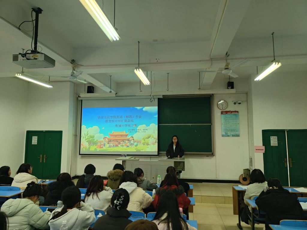 语言文化学院英语系举行2026届英语专业教育实习总结汇报会