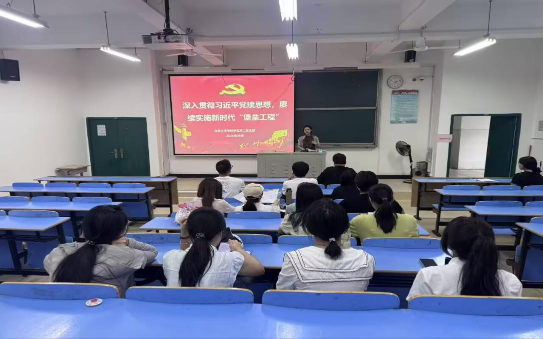 语言文化学院学生第二党支部开展主题党日学习活动