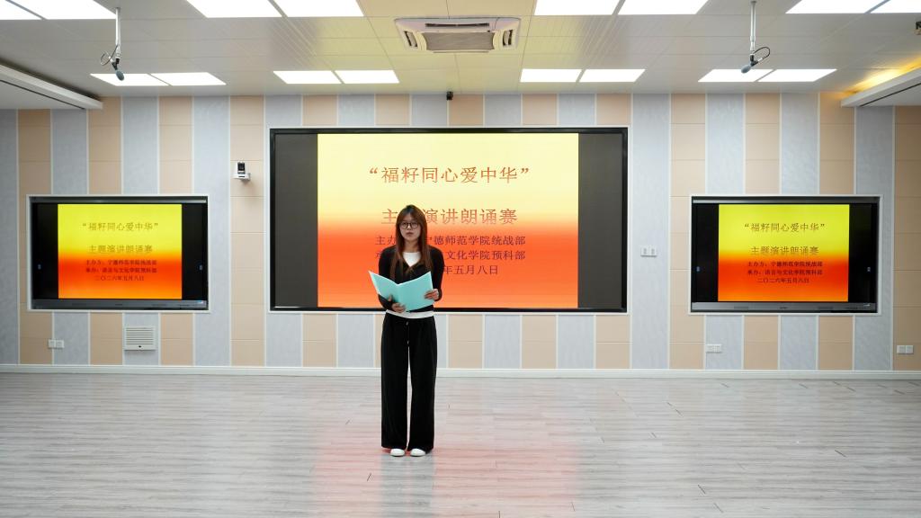 语言文化学院少数民族预科部举办“福籽同心爱中华”主题朗诵比赛