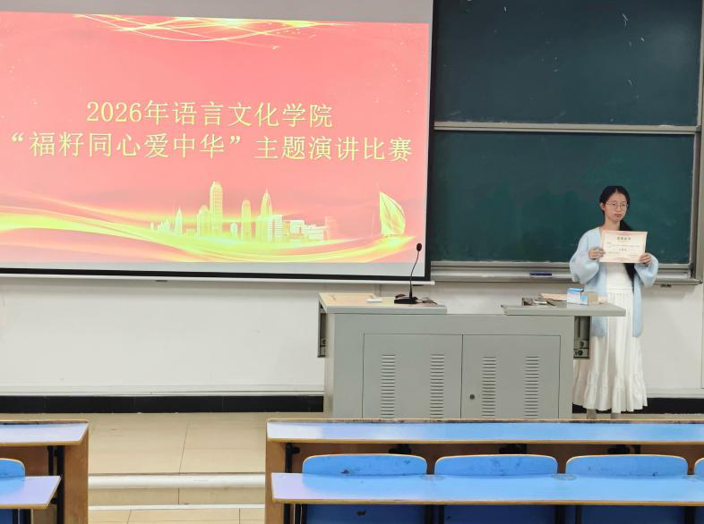 我院举办“福籽同心爱中华”主题演讲比赛颁奖仪式
