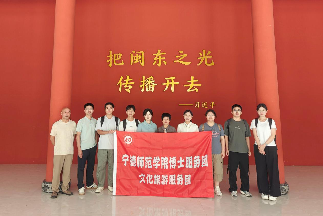 校地携手悟廉韵 弘扬“闽东之光”——宁德师范学院文化旅游博士服务团赴寿宁交流共建冯梦龙廉洁文化
