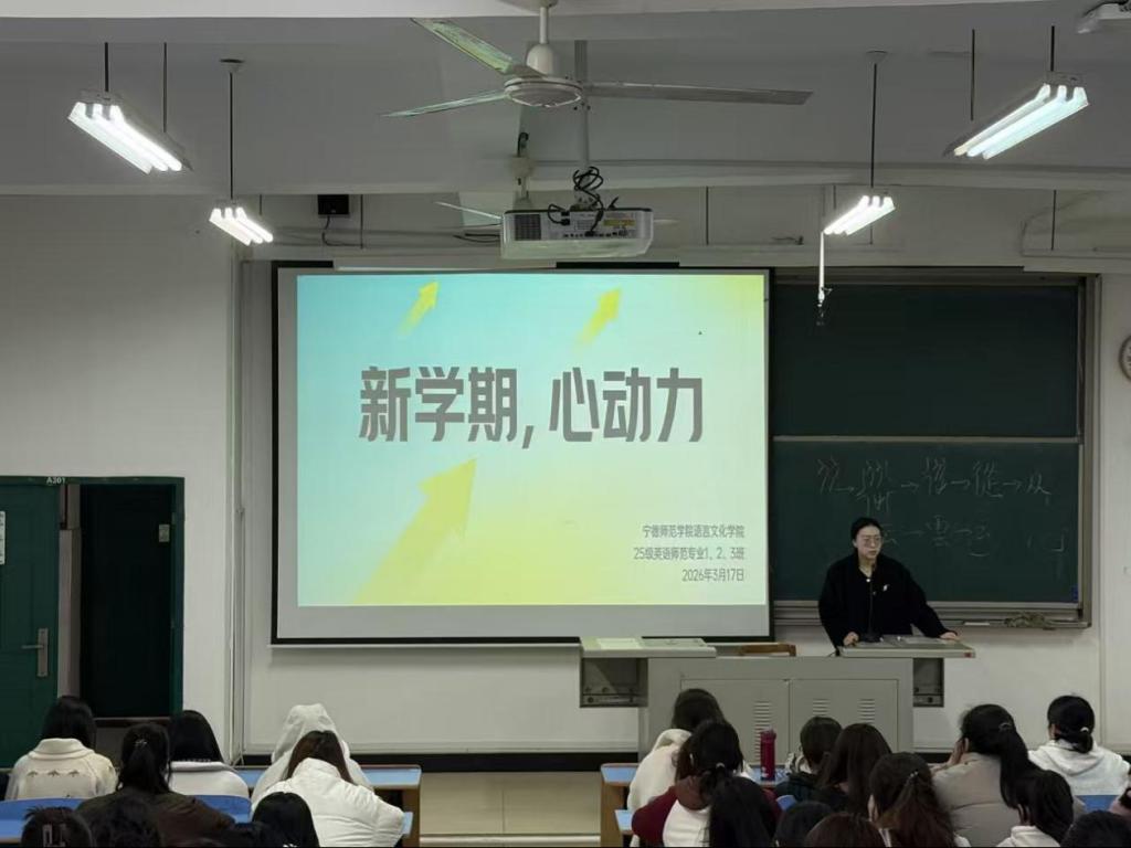 语言文化学院开展“新学期，心动力”主题班会活动