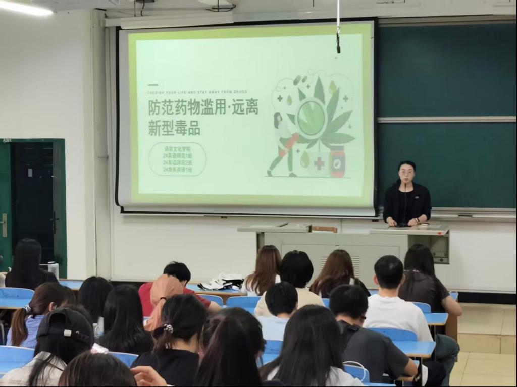 语言文化学院开展“防范药物滥用·远离新型毒品”主题班会活动