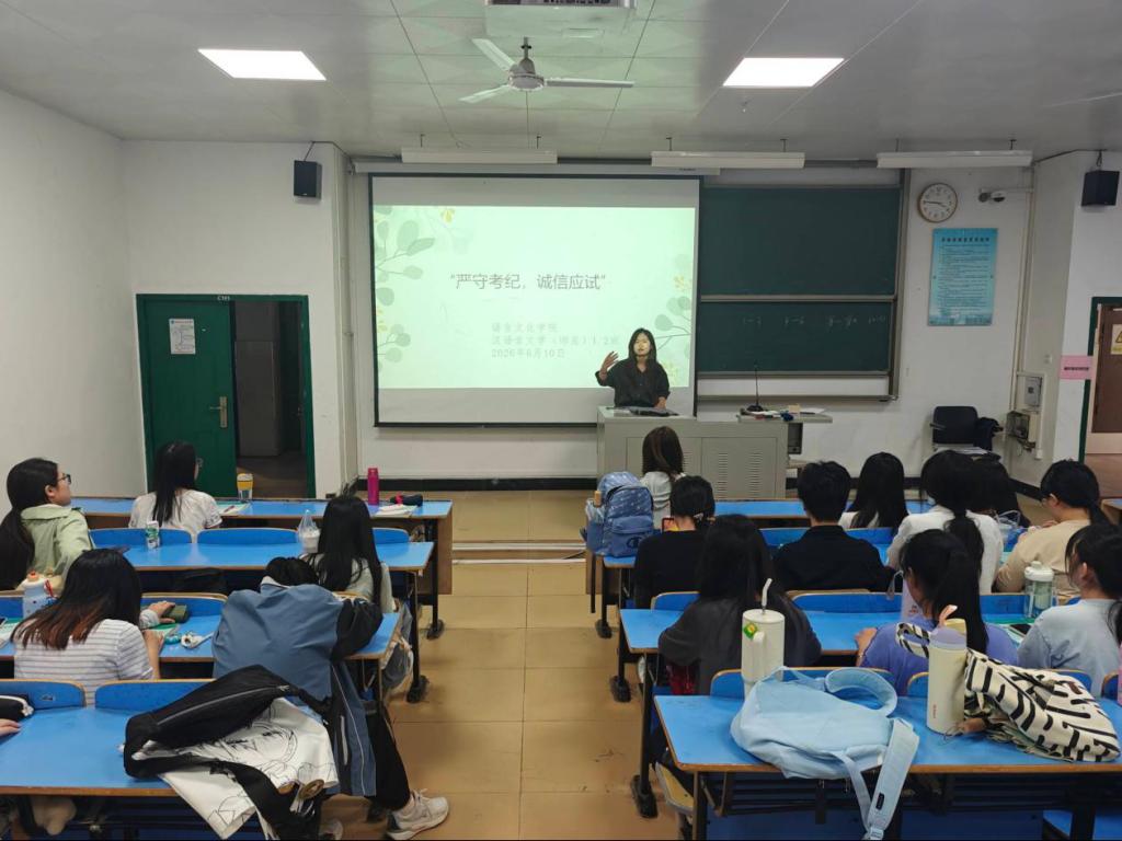 语言文化学院开展“严守考纪，诚信应试”主题班会活动