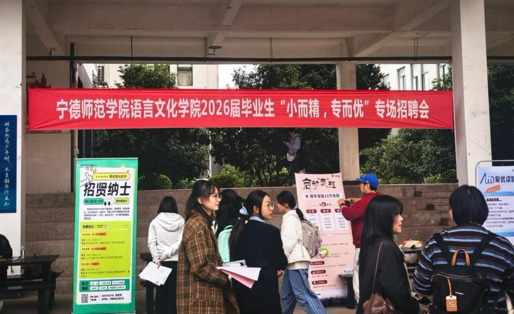 语言文化学院举办2026届毕业生“小而精，专而优”专场招聘会