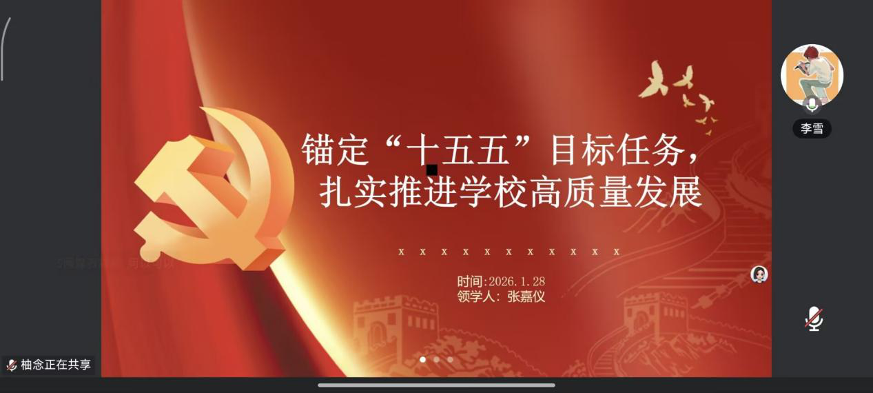 语言文化学院学生第三党支部开展1月主题党日活动