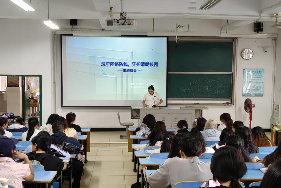 我院开展“筑牢网络防线,守护清朗校园”主题班会活动