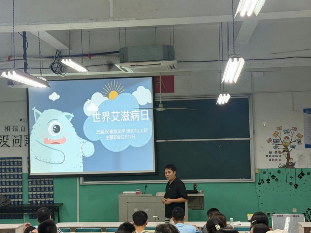 语言文化学院开展“世界艾滋病日”主题班会活动