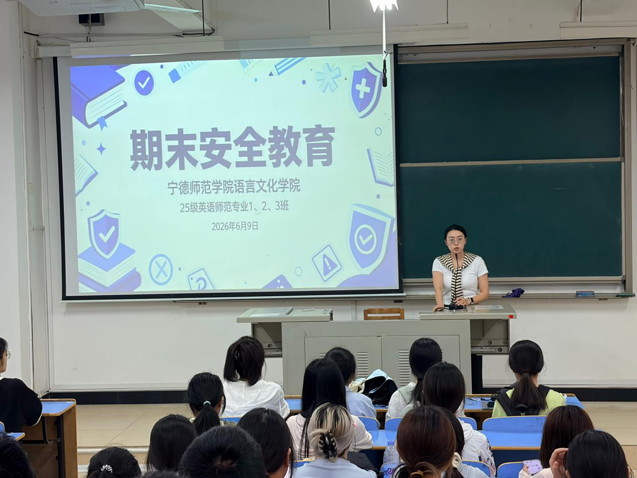 语言文化学院开展“期末安全教育”主题班会活动