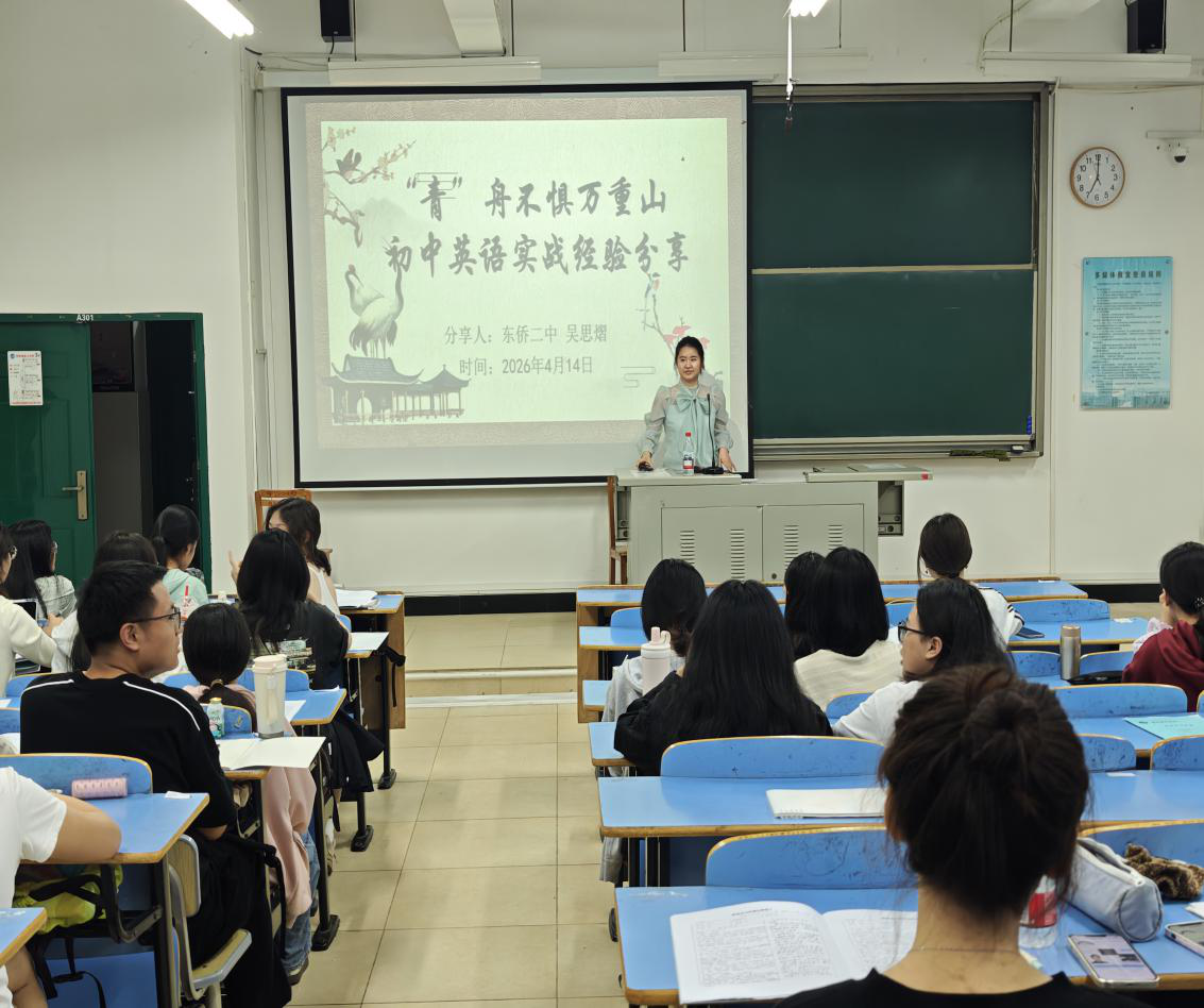 语言文化学院英语系举办“青舟不惧万重山”初中英语教学实战经验分享讲座