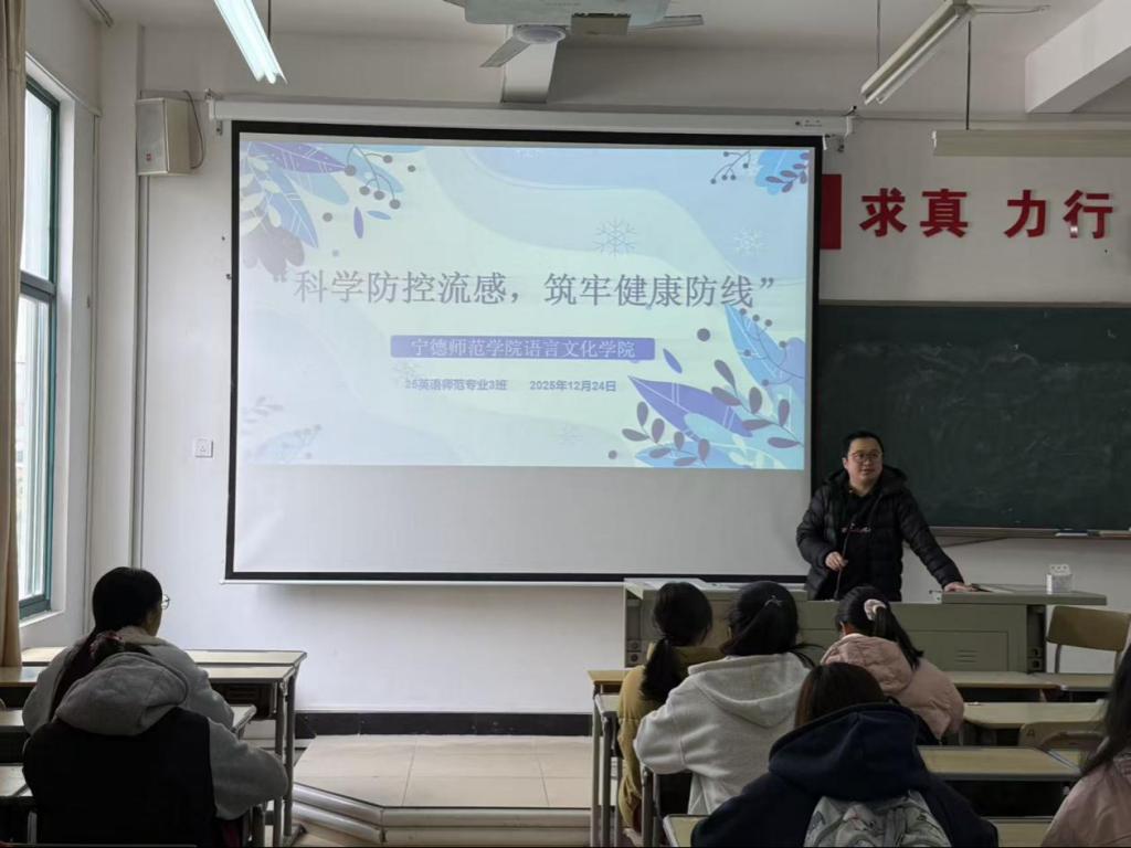 语言文化学院开展“科学防控流感，筑牢健康防线”主题班会活动