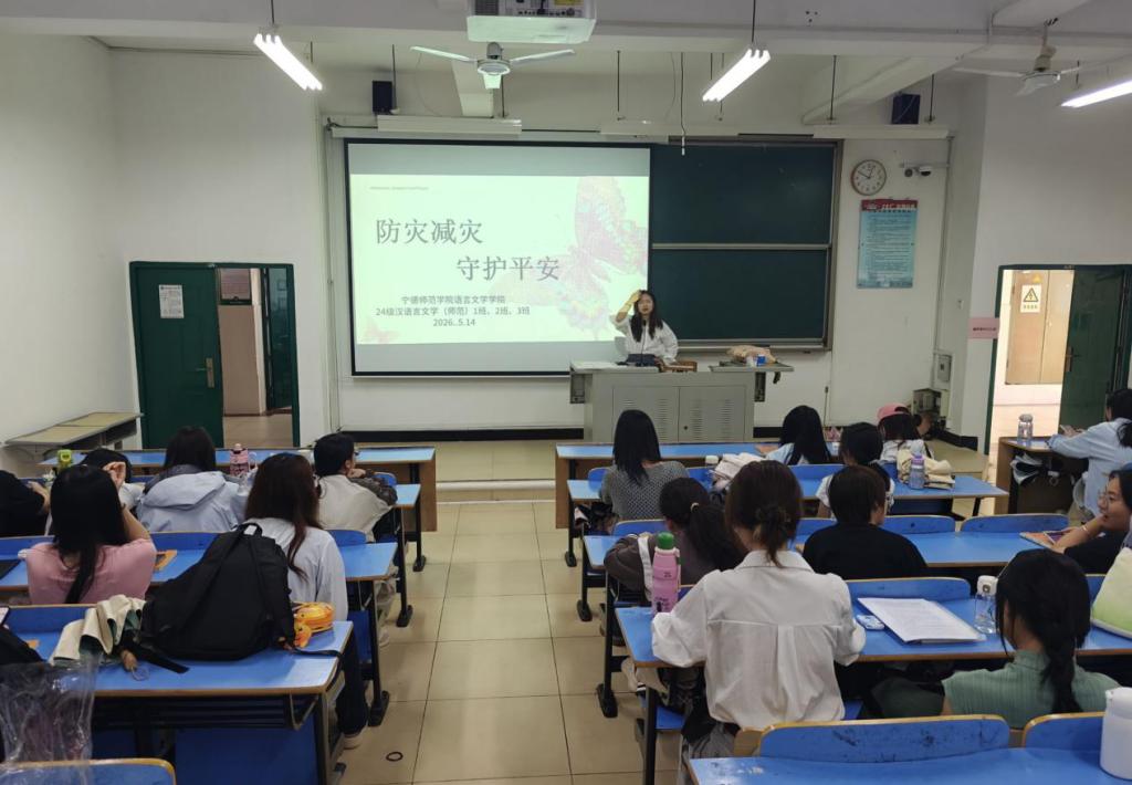 语言文化学院开展“防灾减灾，守护平安”主题班会活动
