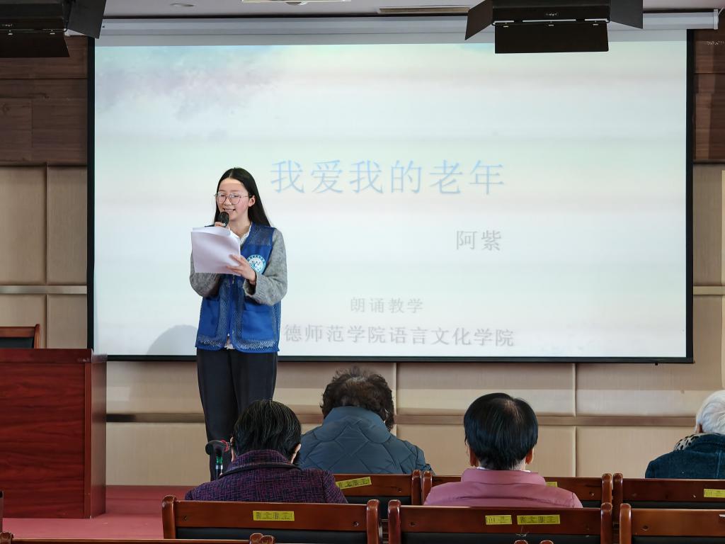语言文化学院开展“微光汇聚,暖润时光”--金泰园养老院朗诵教学活动