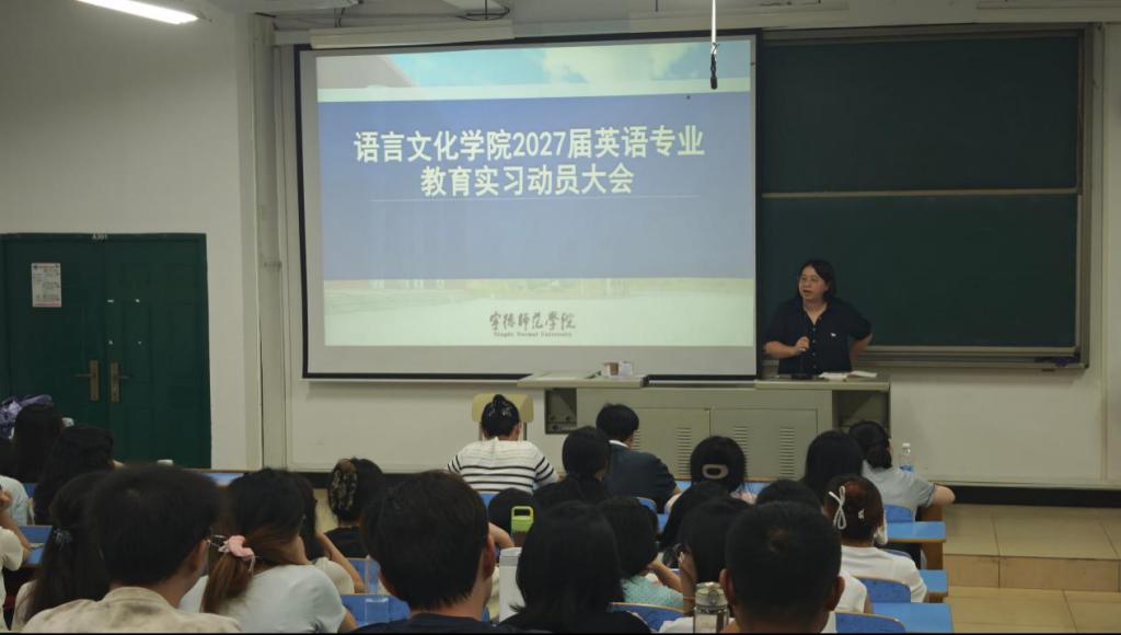 语言文化学院英语系召开2027届教育实习动员大会