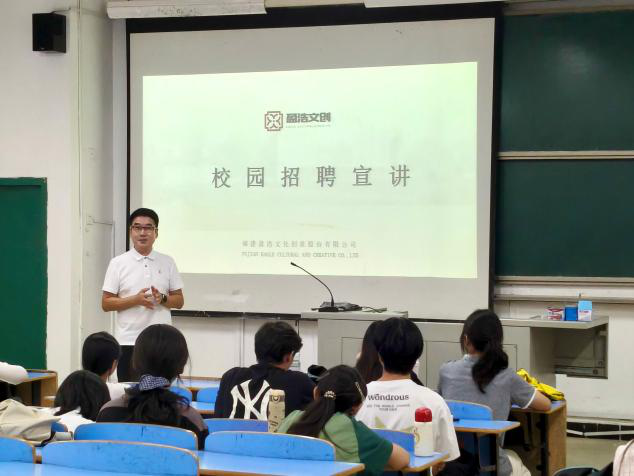 语言文化学院、经济管理学院举办盈浩文创企业校园招聘宣讲会