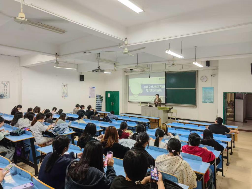 语言文化学院开设考研专场深度解析讲座